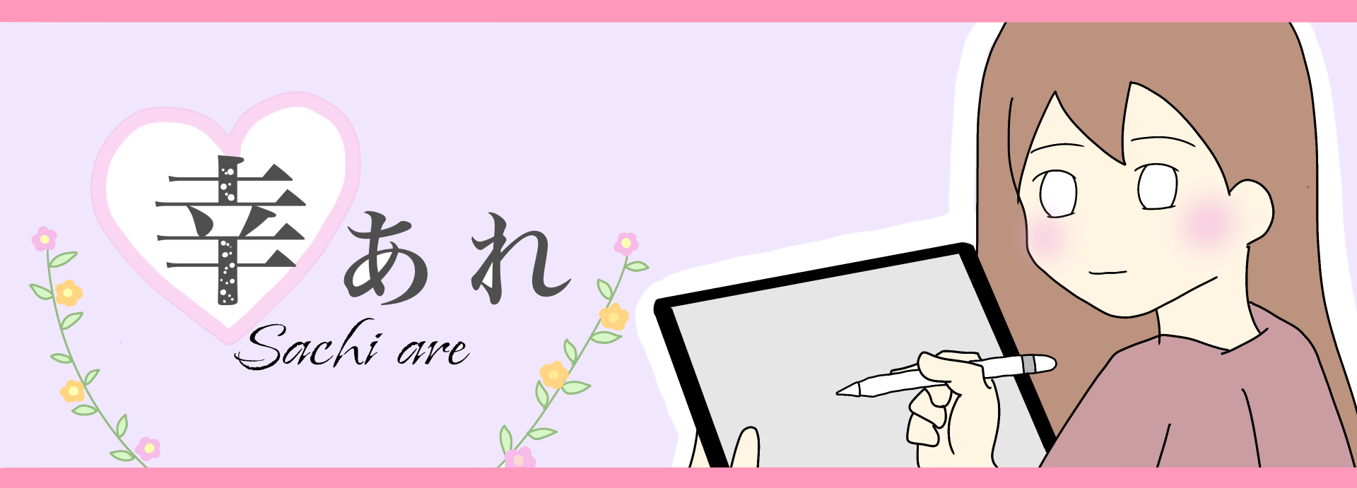 幸あれBLOG
